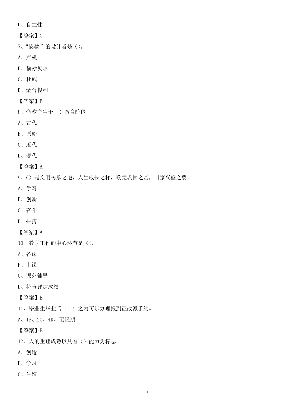 2020上半年山东商务职业学院招聘考试《教学基础知识》试题及答案_第2页