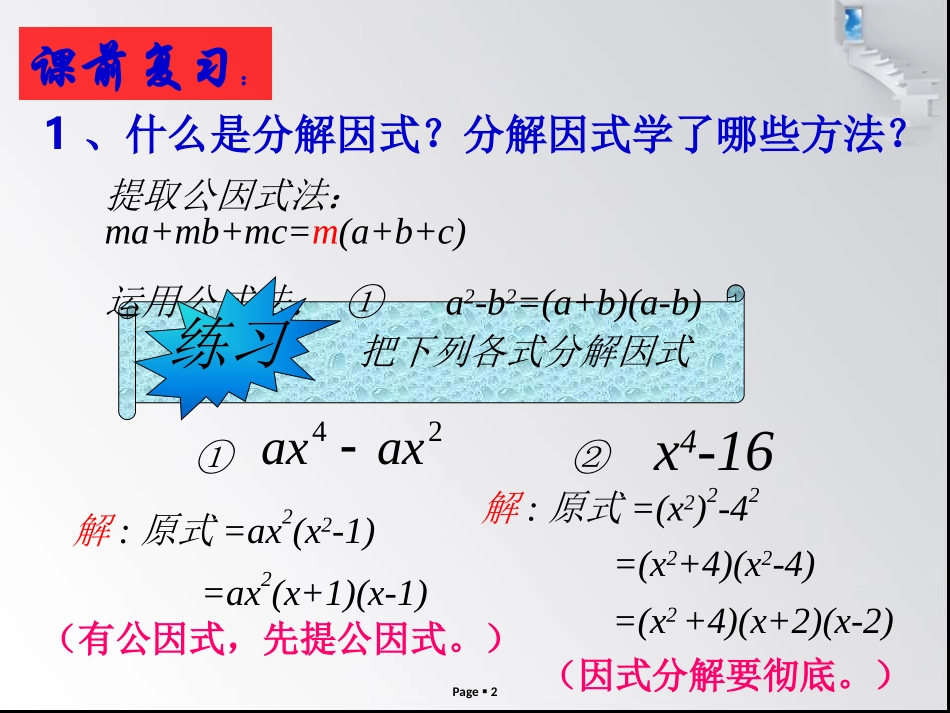 运用完全平方公式分解因式_第2页