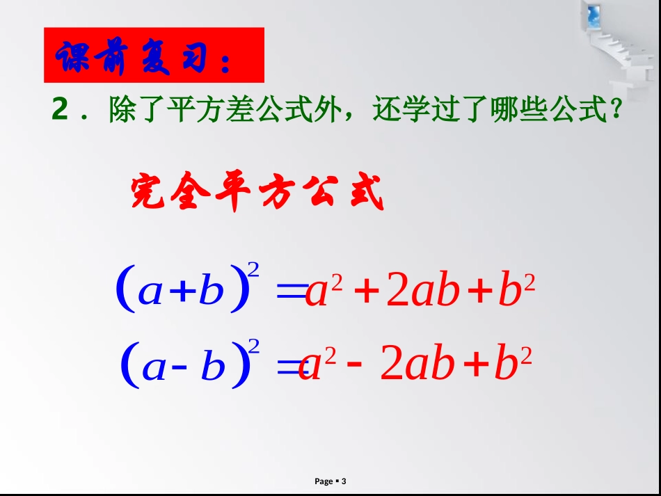 运用完全平方公式分解因式_第3页