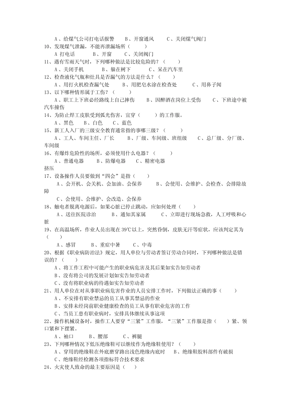 新员工入入厂三级安全教育试卷答案 _第2页