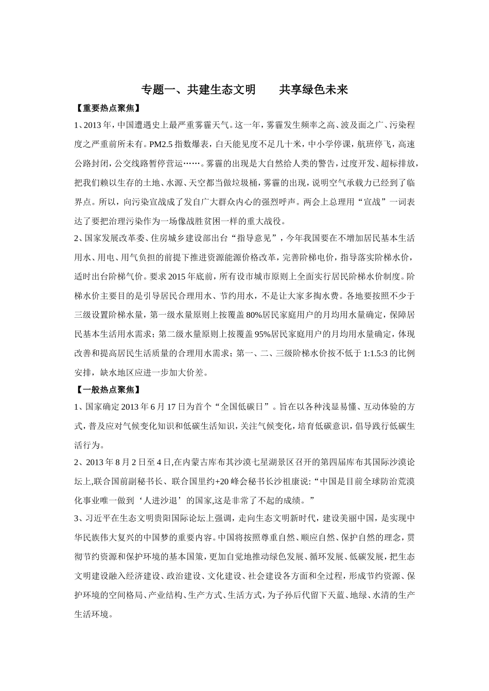 2014+广东中考热点专题_第2页