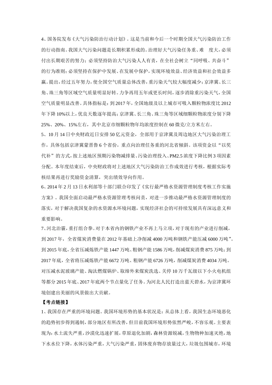 2014+广东中考热点专题_第3页