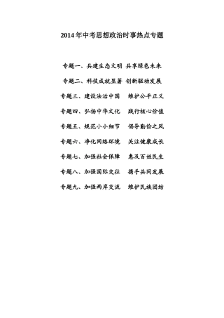2014+广东中考热点专题