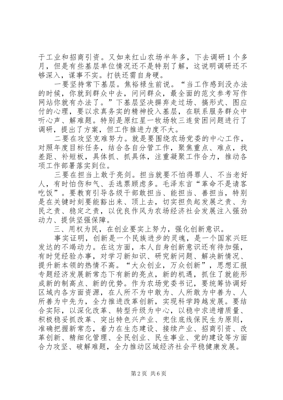 XX年三严三实学习心得体会：坚持群众路线_第2页
