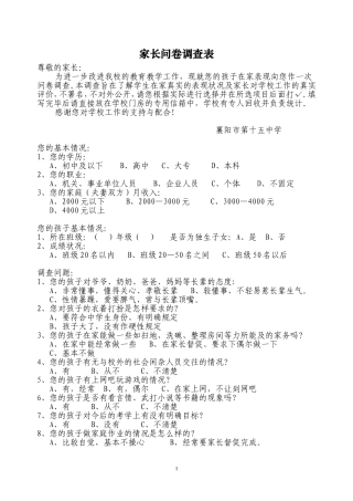 家长问卷调查表 (4)
