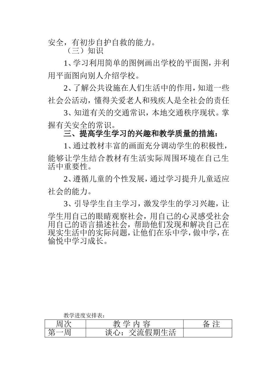 三年级品德与社会教学工作计划_第2页
