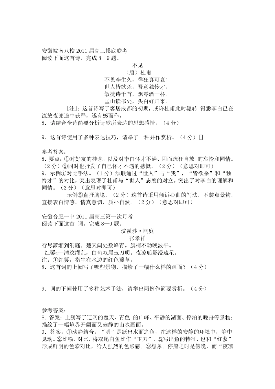 2011届全国高考诗词鉴赏 _第2页