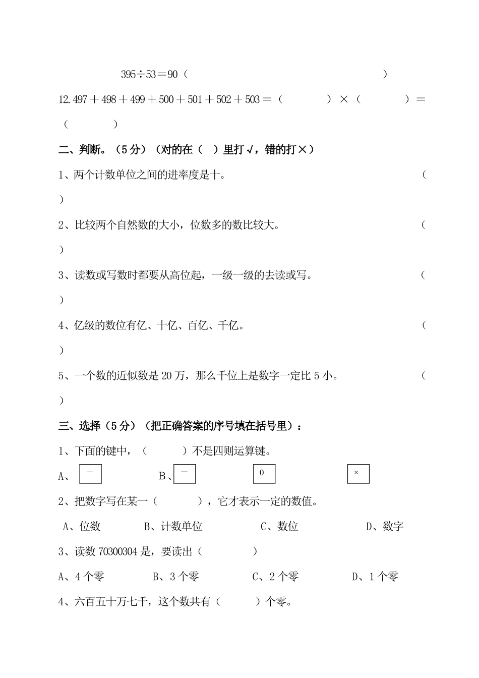 2014秋期四年级数学月考试题_第2页