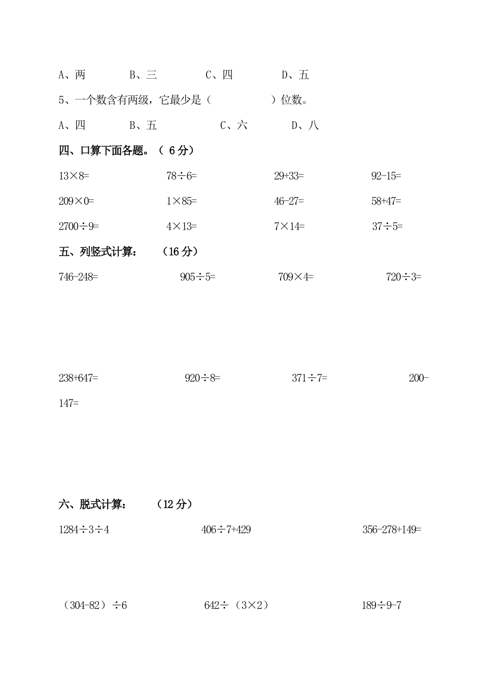 2014秋期四年级数学月考试题_第3页