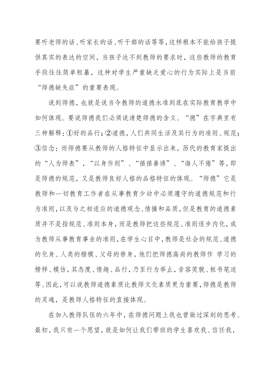 永恒的阳光——浅谈师德_第2页