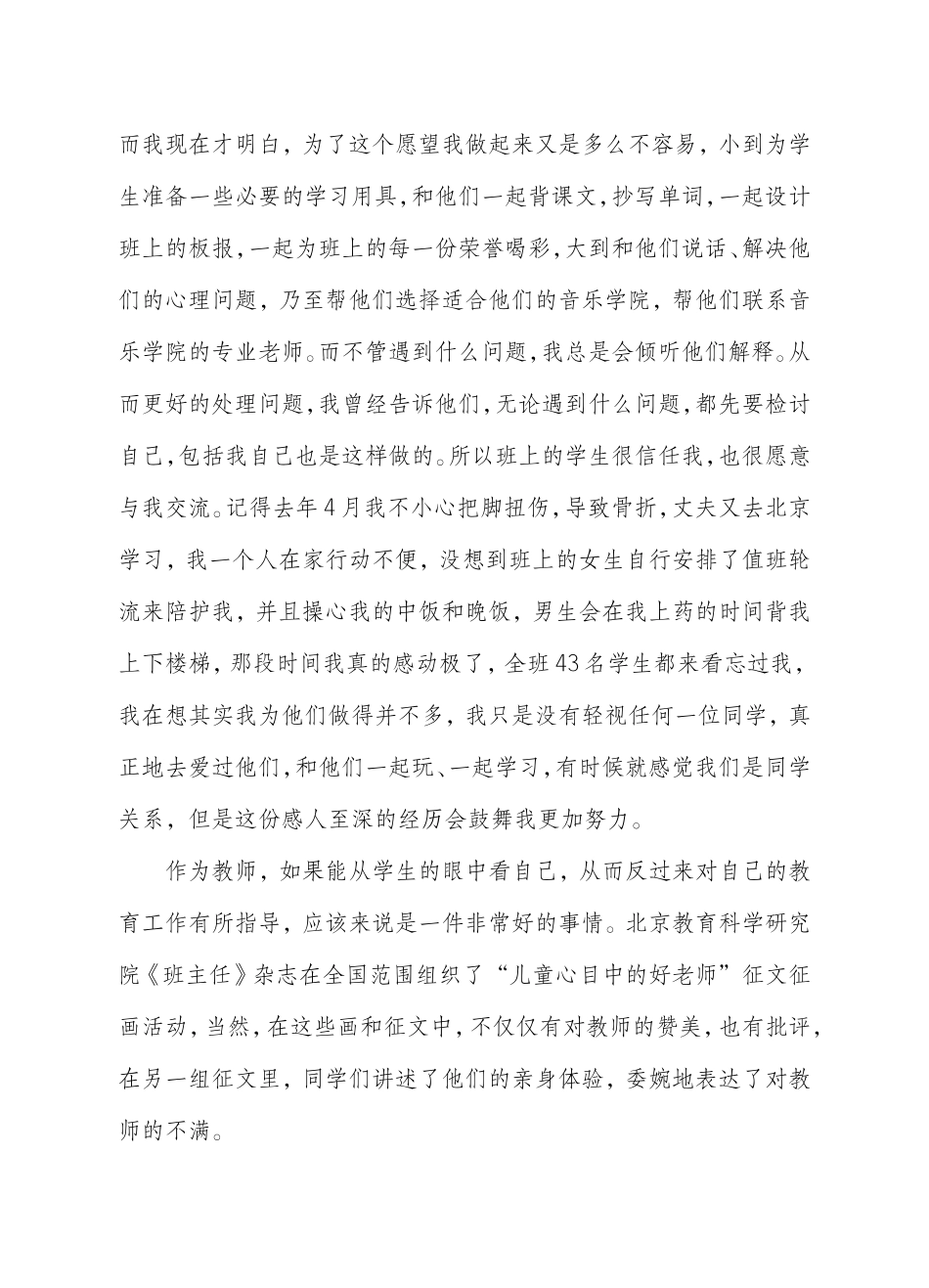 永恒的阳光——浅谈师德_第3页