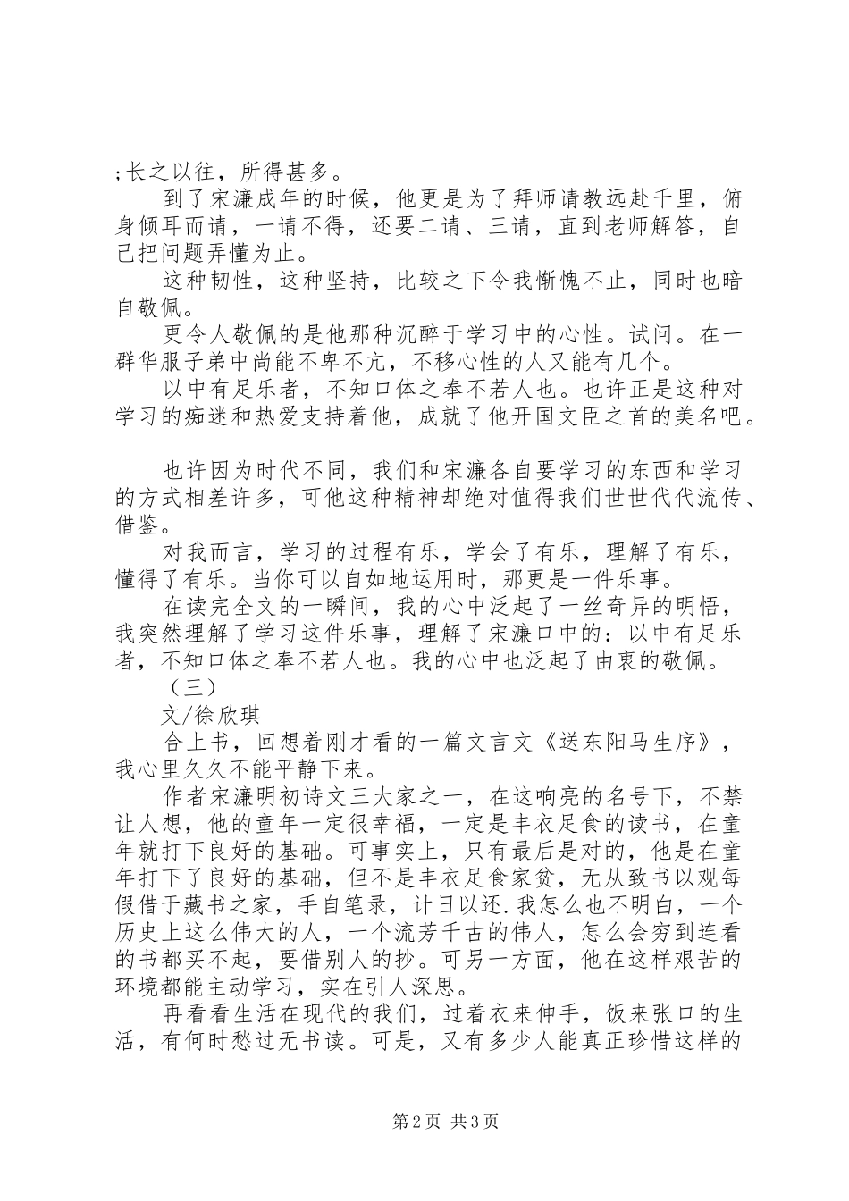读送东阳马生序有感_第2页