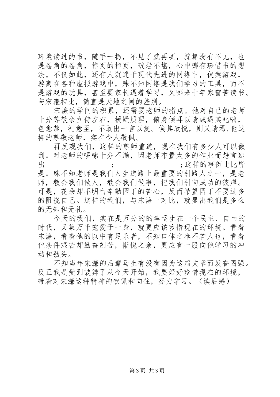 读送东阳马生序有感_第3页