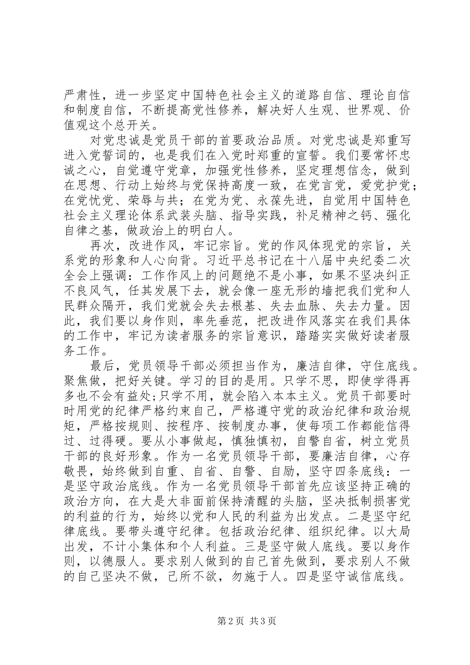 合格的两学一做心得体会+四讲四有心得体会_第2页