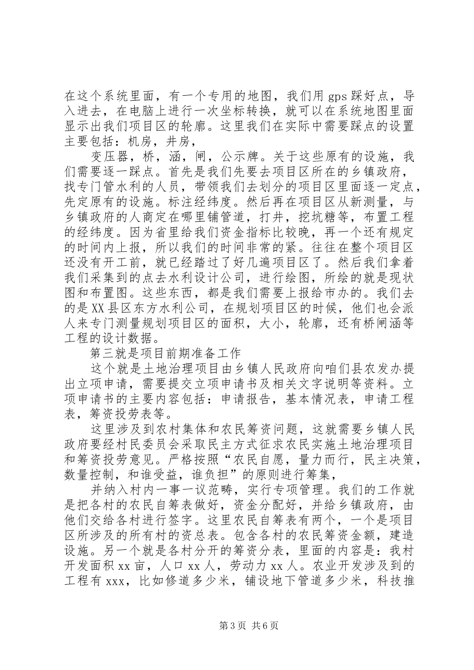 XX省农业综合开发土地治理项目管理心得体会_第3页