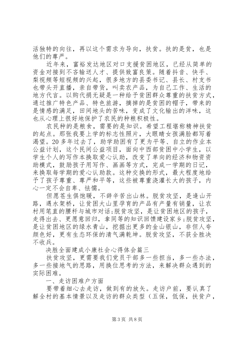 决胜全面建成小康社会心得体会五篇_第3页