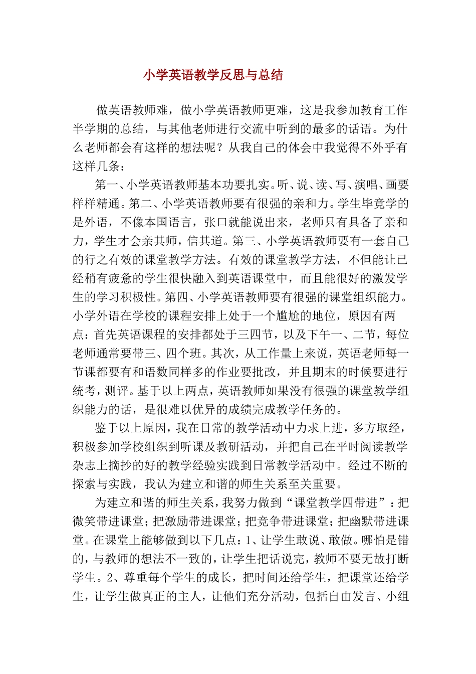 小学英语教学反思与总结_第1页