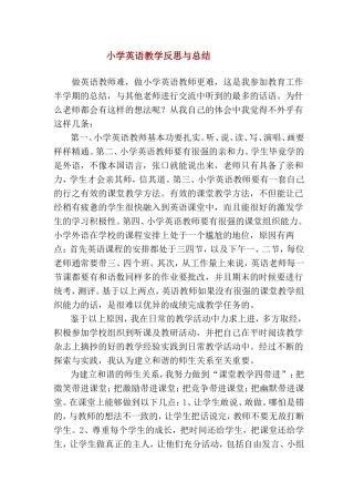 小学英语教学反思与总结