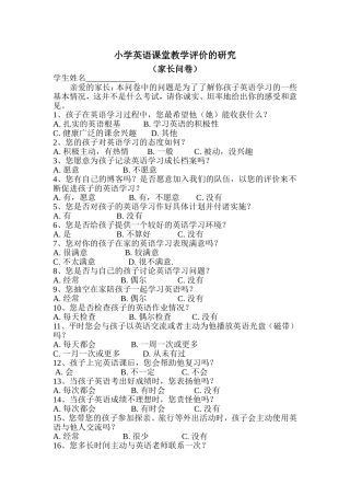 小学英语课堂教学评价的研究