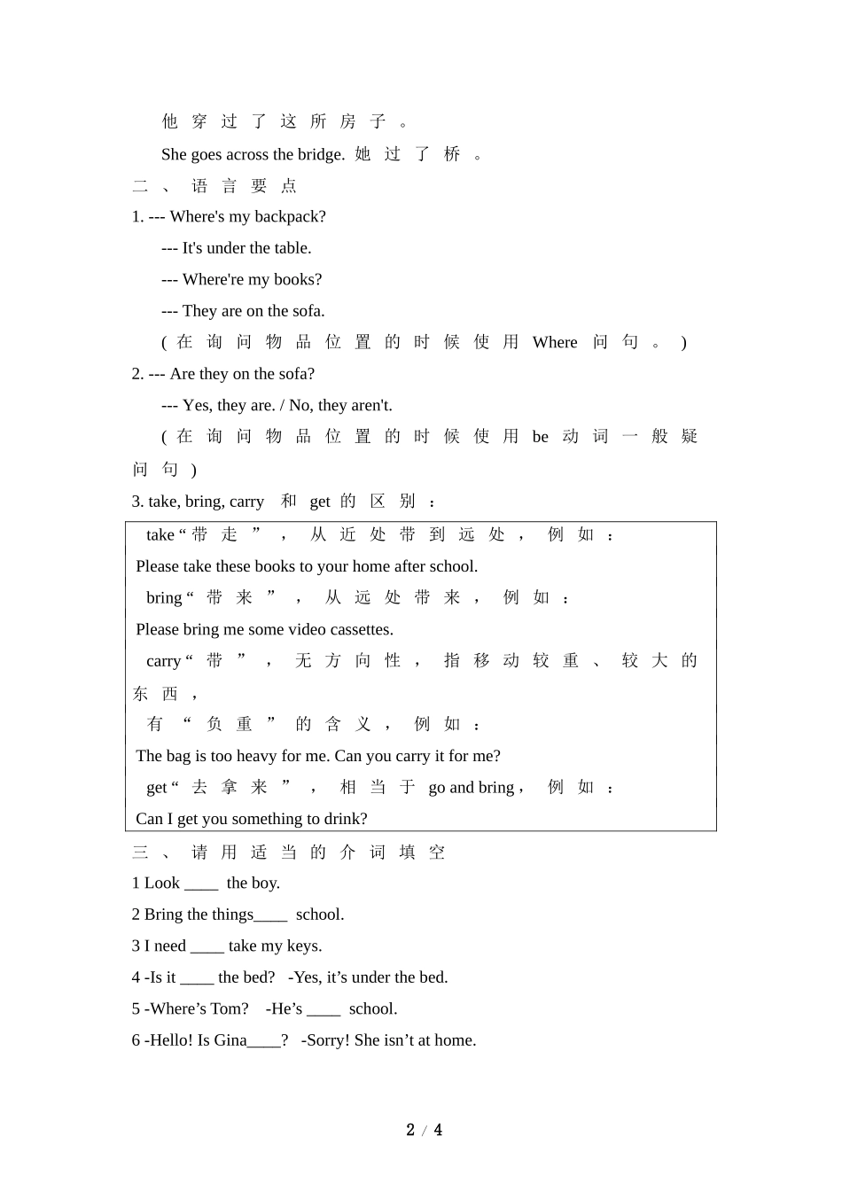 名师指导：介词用法_第2页