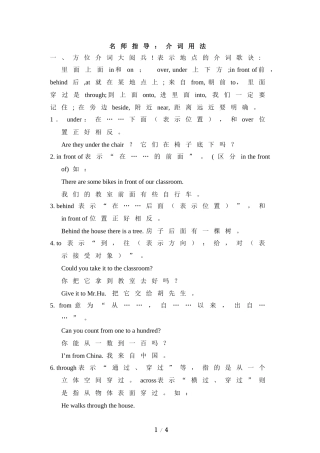 名师指导：介词用法