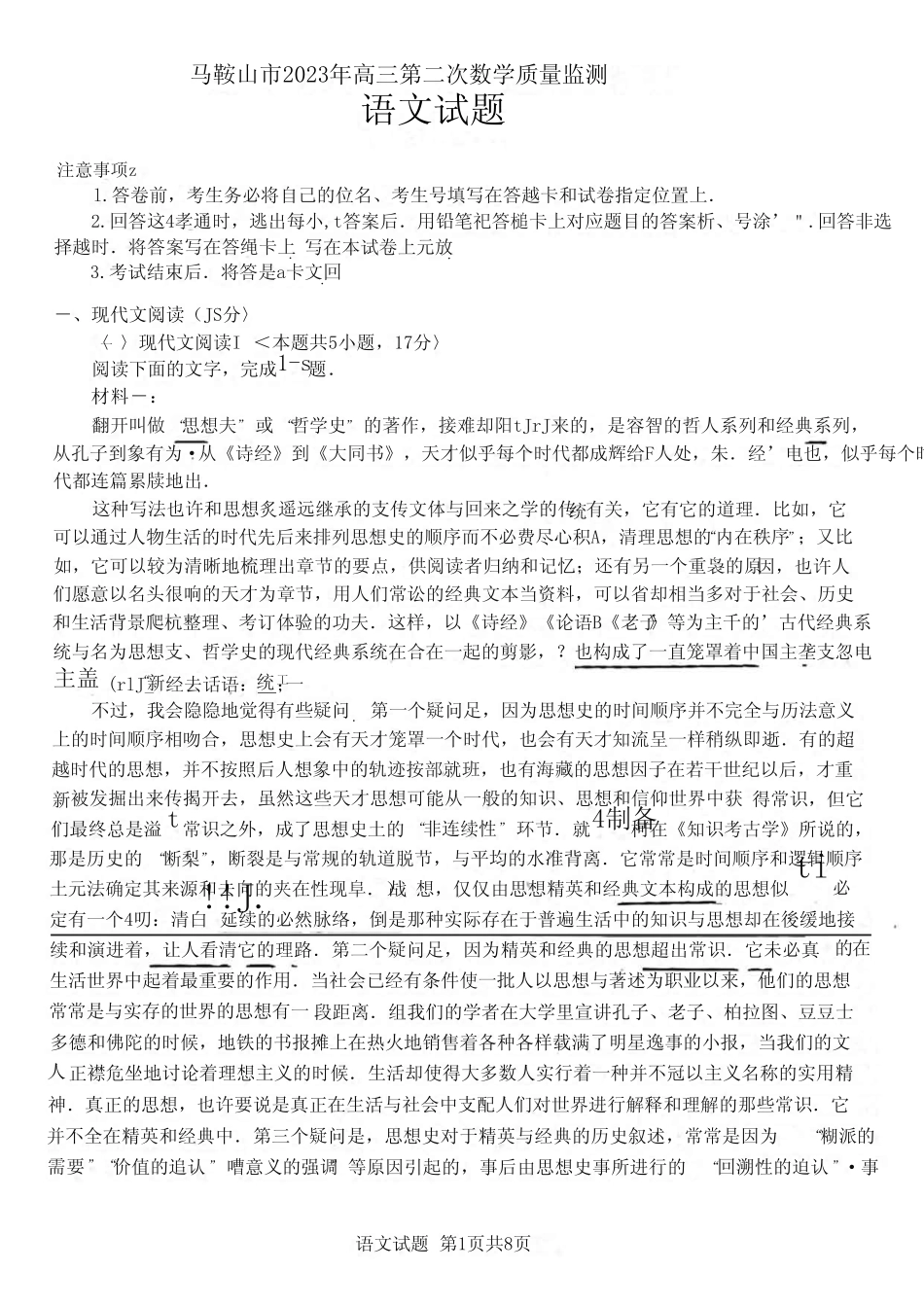 2023届安徽省马鞍山市、滁州市高三年级二模语文试卷及答案 _第1页