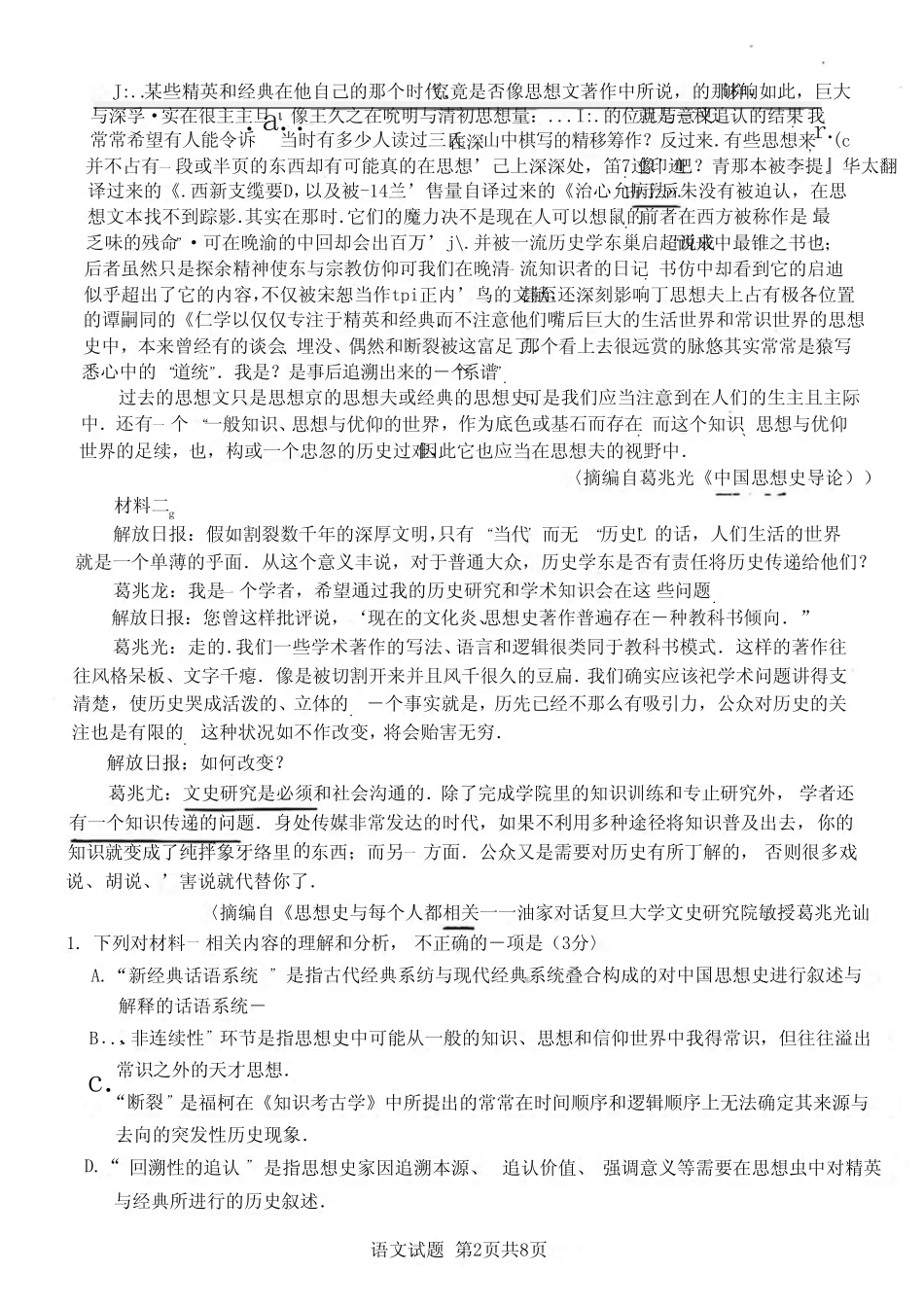 2023届安徽省马鞍山市、滁州市高三年级二模语文试卷及答案 _第2页