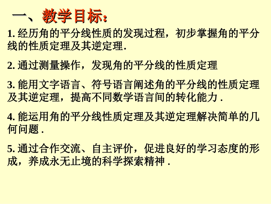 角的平分线的性质（1）_第2页