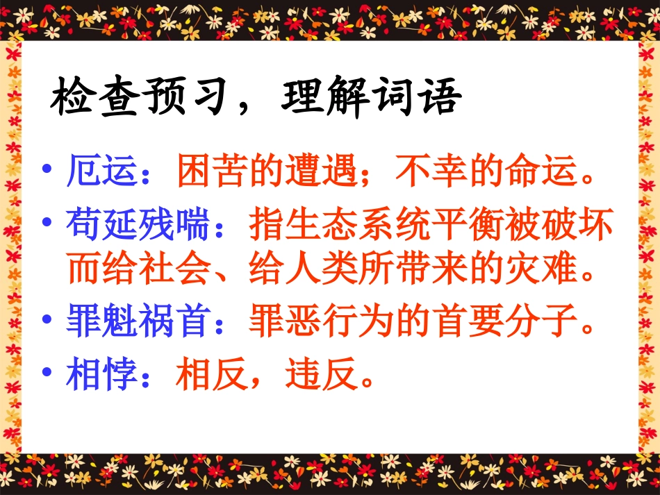 《14鹿和狼的故事》(黄凡仁)_第2页