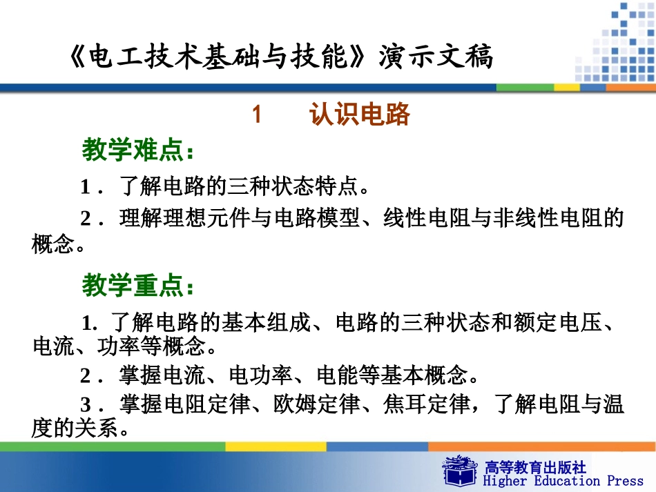 电工基础周绍敏wg1_第2页