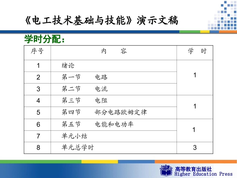 电工基础周绍敏wg1_第3页
