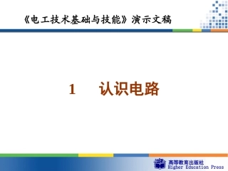 电工基础周绍敏wg1