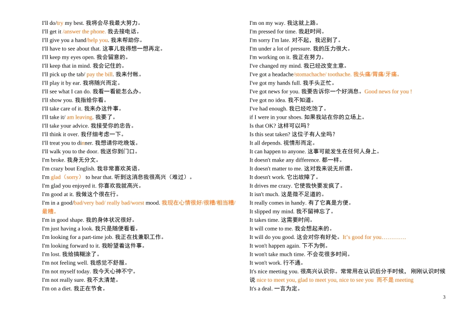 英语日常用语365句(7p)_第3页