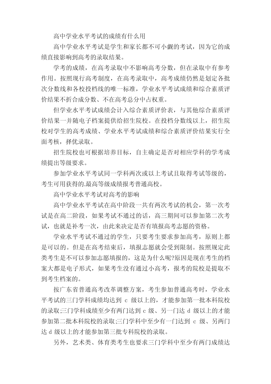 2024陕西高中学业水平考试时间(3月30-31日) _第2页