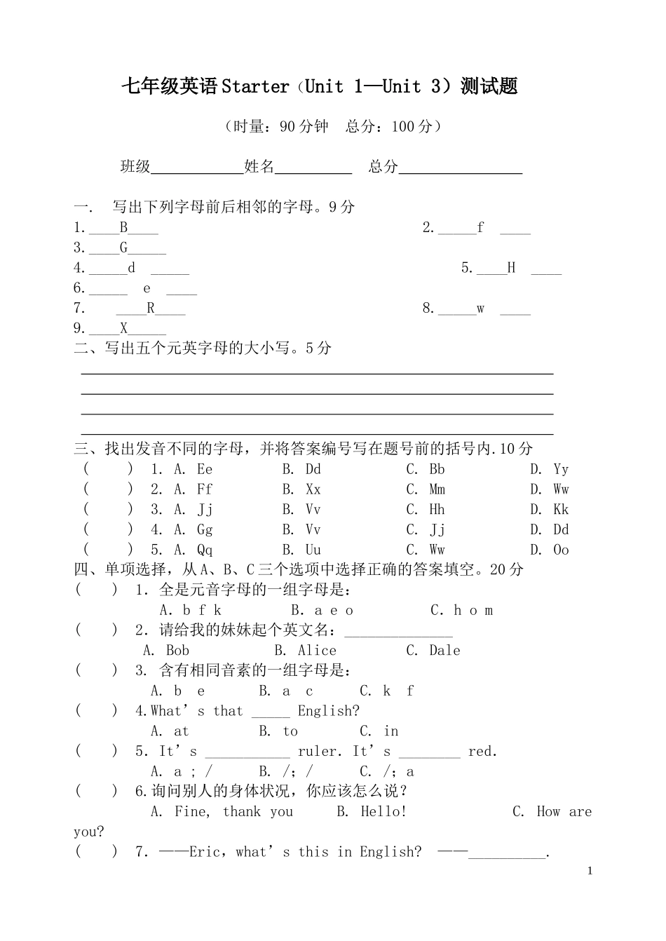 七年级英语月考试卷su1-su3_第1页