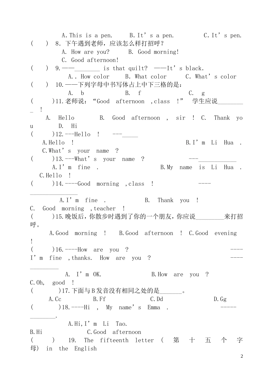 七年级英语月考试卷su1-su3_第2页