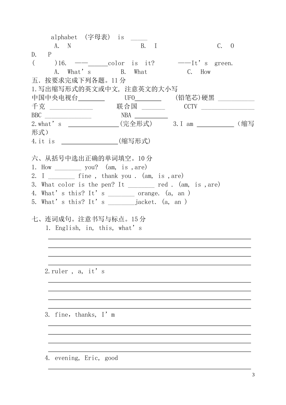 七年级英语月考试卷su1-su3_第3页