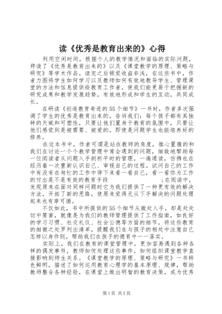 读《优秀是教育出来的》心得