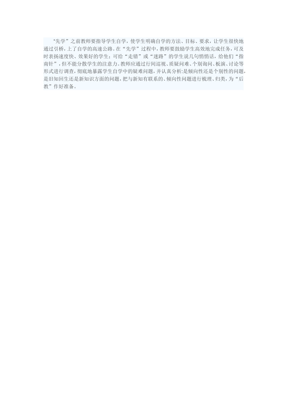 “先学”要有法_第1页