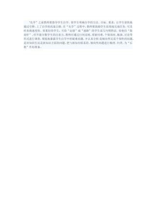 “先学”要有法