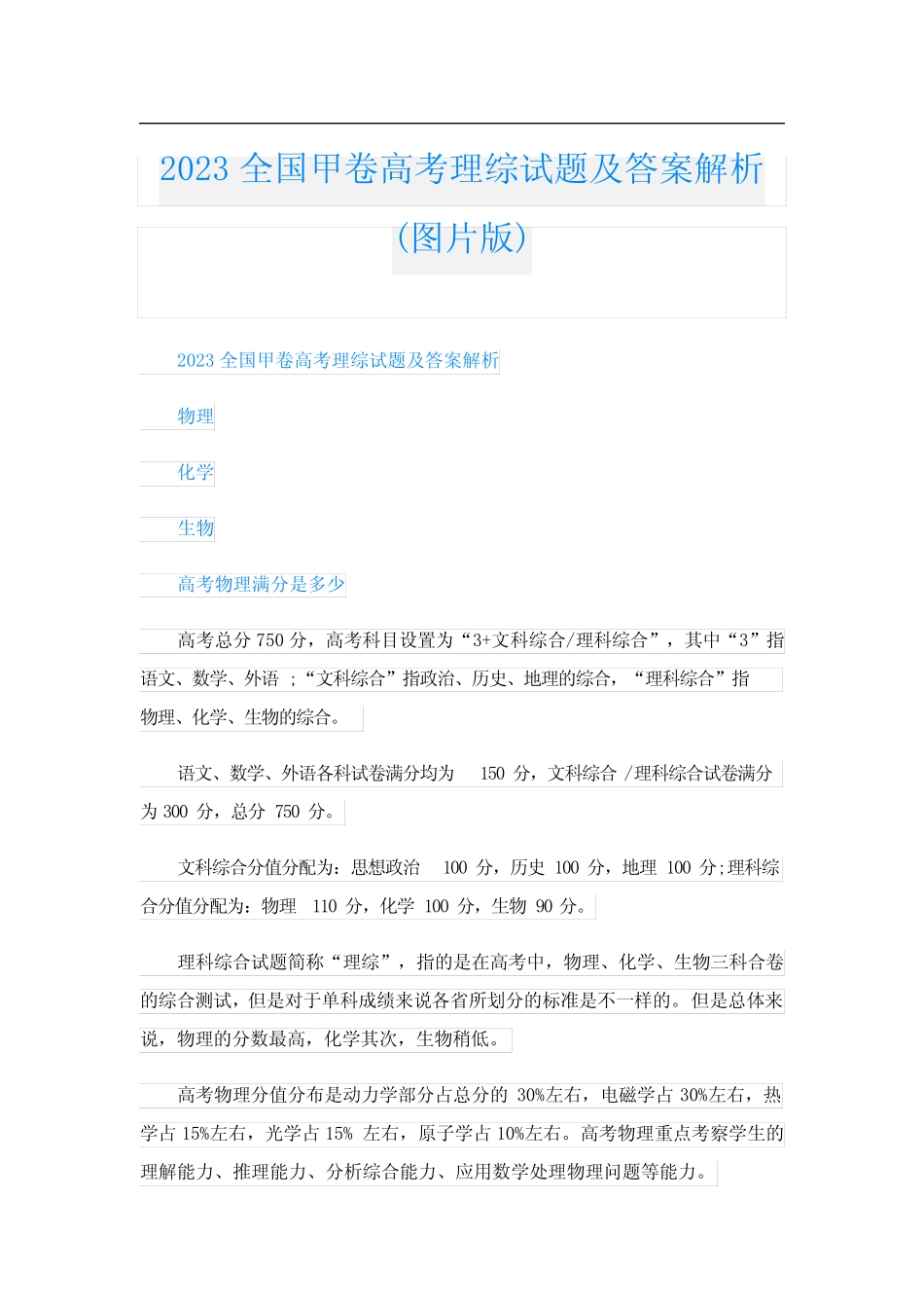 2023全国甲卷高考理综试题及答案解析(图片版) _第1页