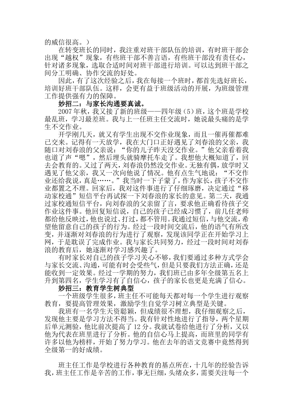 浅谈班主任工作之关键_第2页