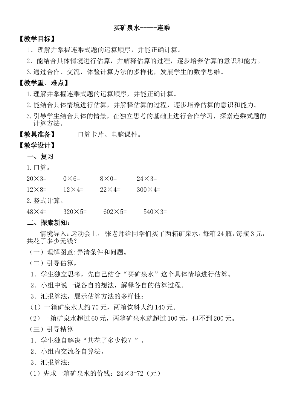 买矿泉水-----连乘_第1页