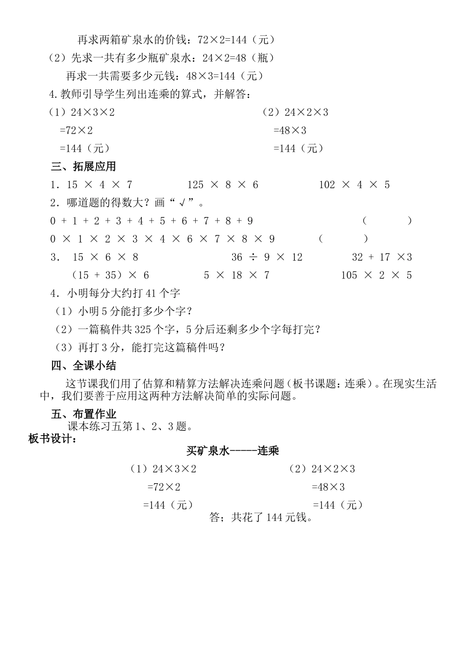 买矿泉水-----连乘_第2页