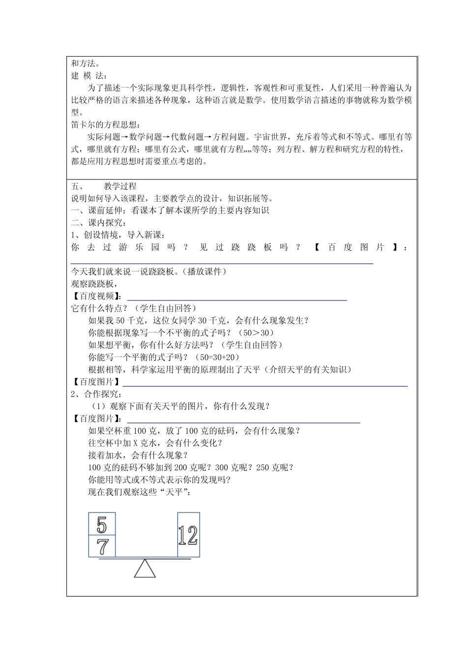 全国中小学“教学中的互联网搜索”优秀教学案例评选 _第2页
