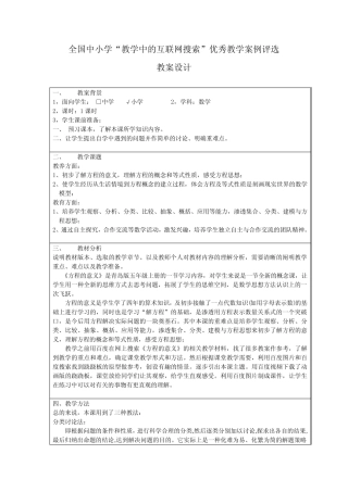 全国中小学“教学中的互联网搜索”优秀教学案例评选 