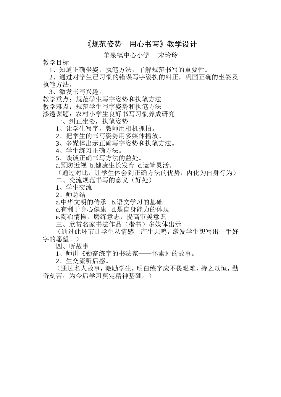 规范姿势用心书写教学设计_第1页