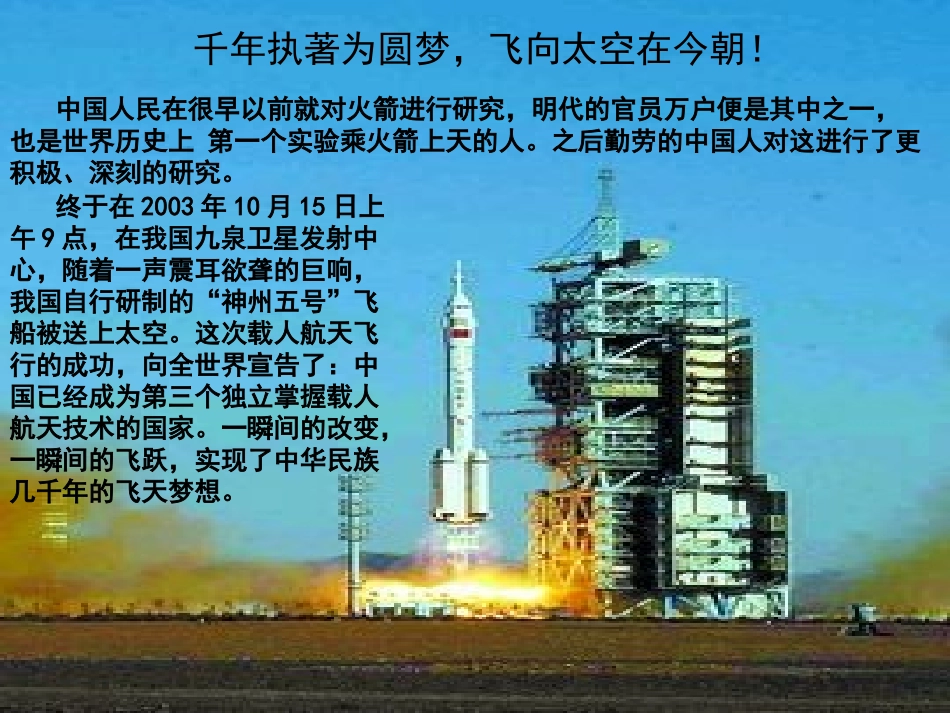 《千年梦圆在今朝》教学课件_第3页