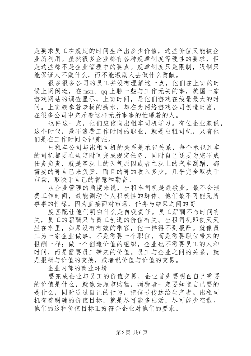 商业人格学习心得_第2页