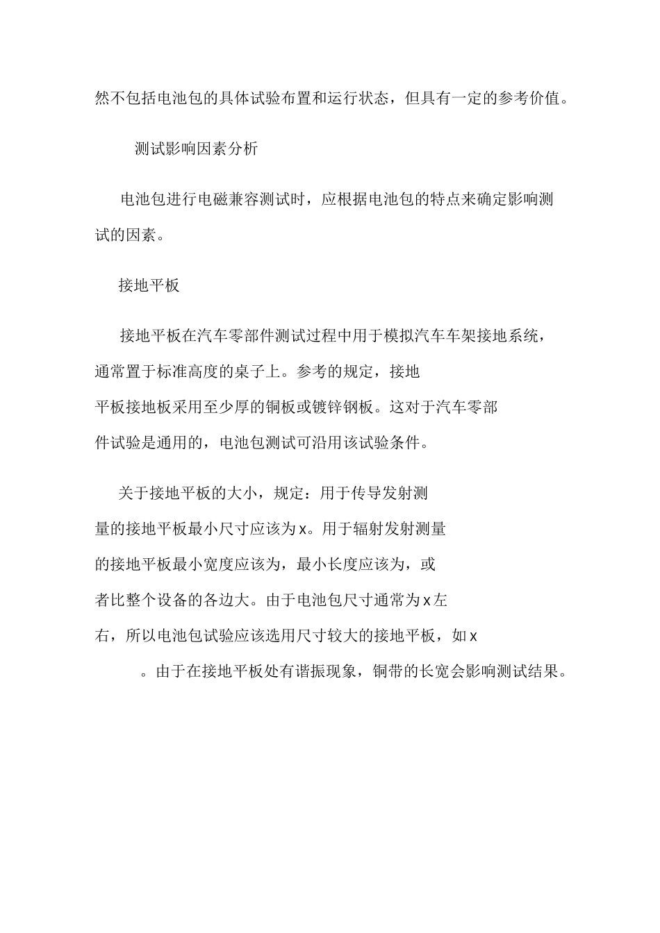 动力电池EMC测试方法_第2页